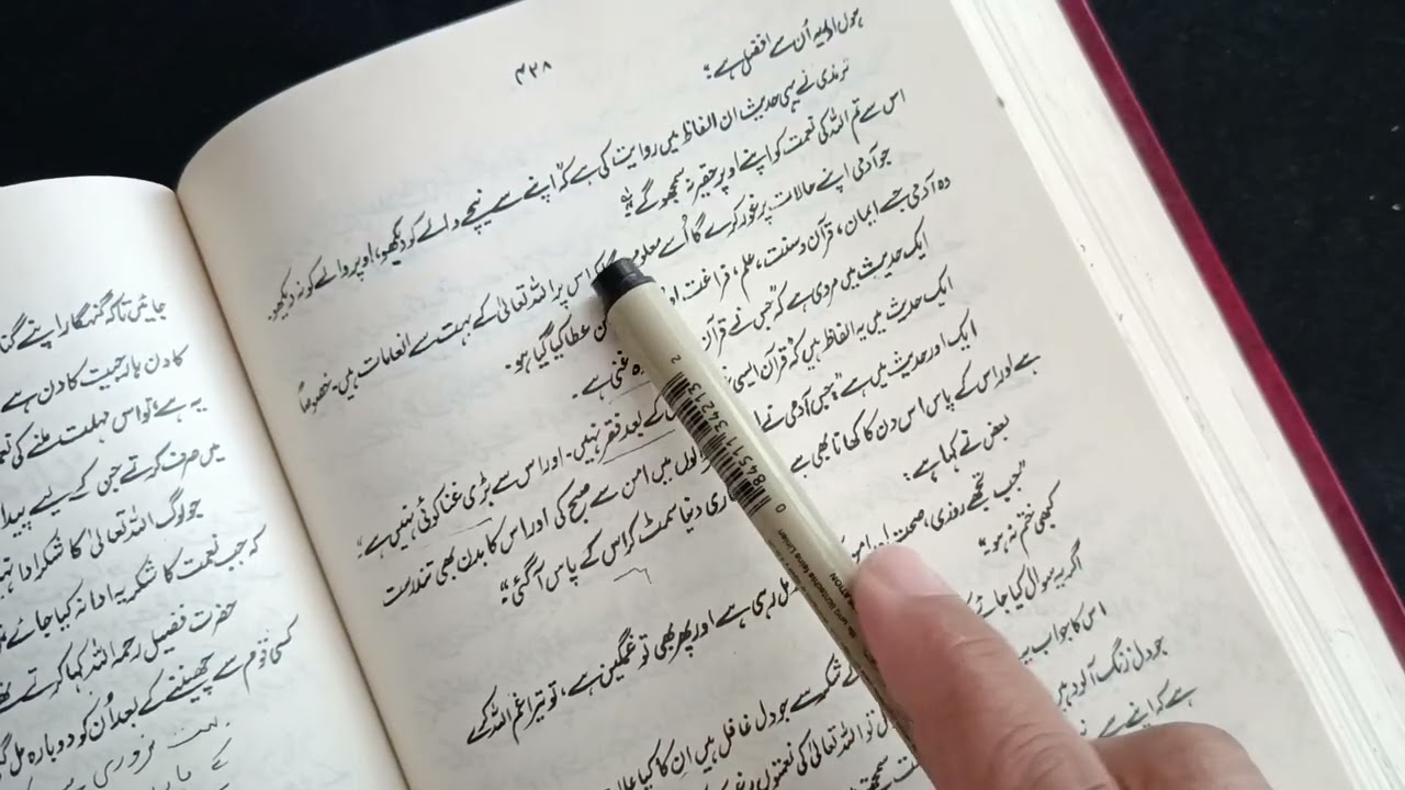 Minhaj ul Qasideen | Read along Me | Chapter Kitab al Munajjiyaat 2 | Part 4 (B)