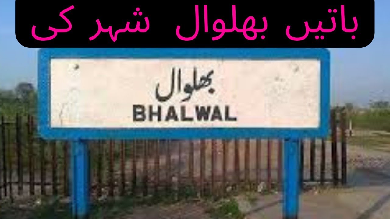 Bhalwal city of Pakistan history