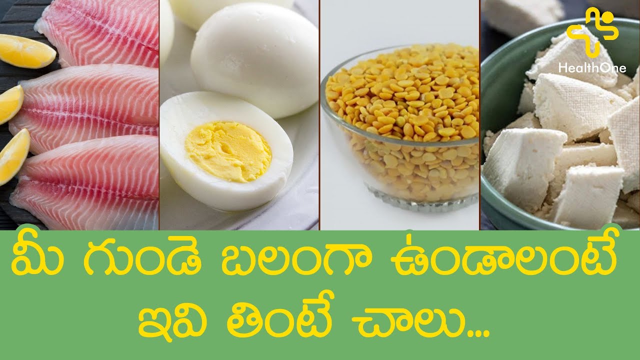 మీ గుండె బలంగా ఉండాలంటే ఇవి తింటే చాలు | Healthy Food for Heart | Dr Srilatha | HealthOne