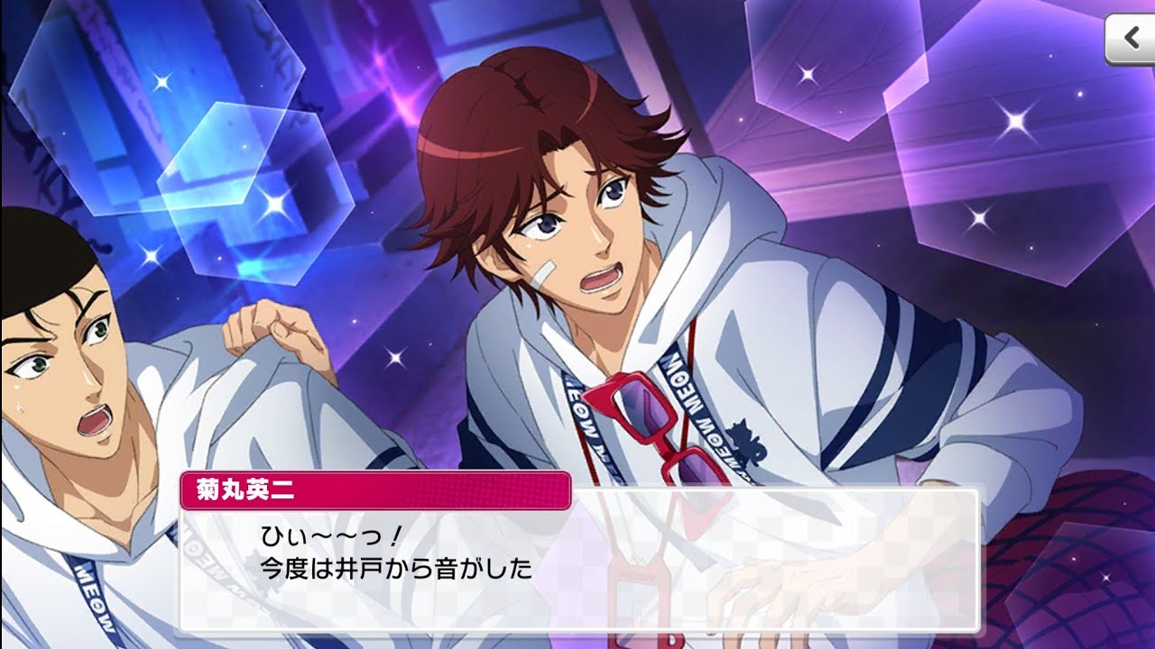 【テニラビ】Best team！〜青学編〜 菊丸英二  フルボイス【ストーリー】