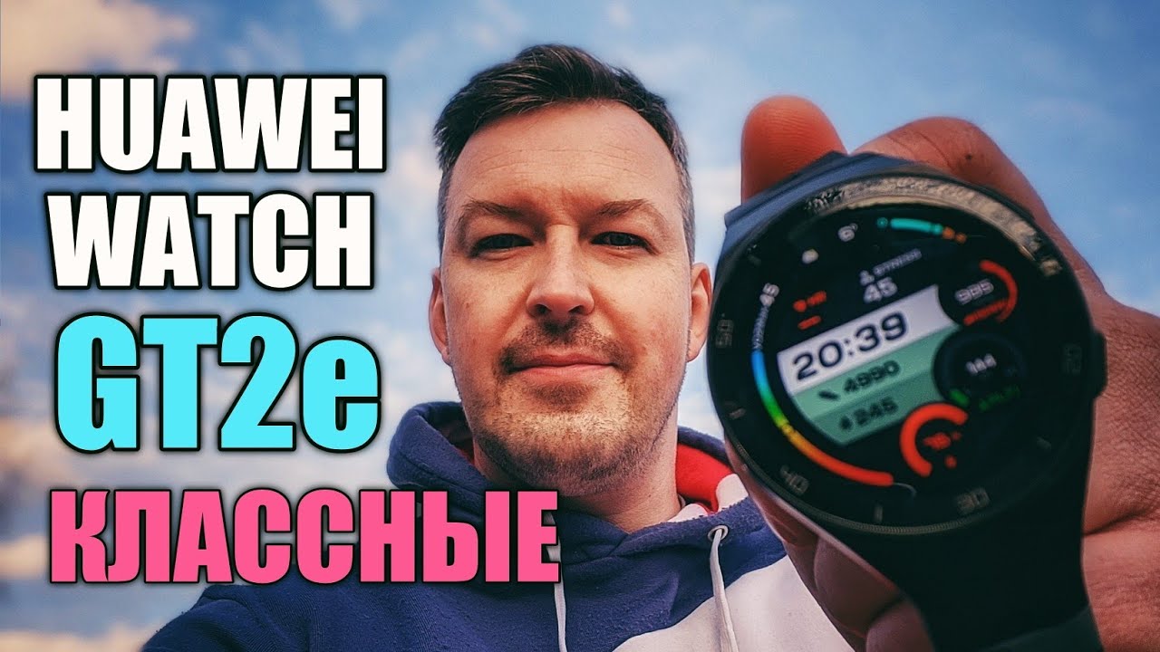 10 ДНЕЙ БЕЗ ПОДЗАРЯДКИ. HUAWEI WATCH GT2e ОБЗОР и ОПЫТ ИСПОЛЬЗОВАНИЯ