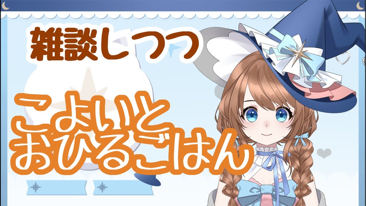 昼ごはんはパン　パンパパン　#vtuber #雑談
