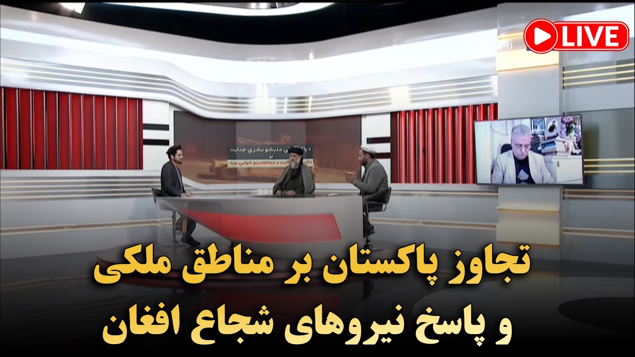 تجاوز پاکستان بر مناطق ملکی و پاسخ نیروهای شجاع افغان