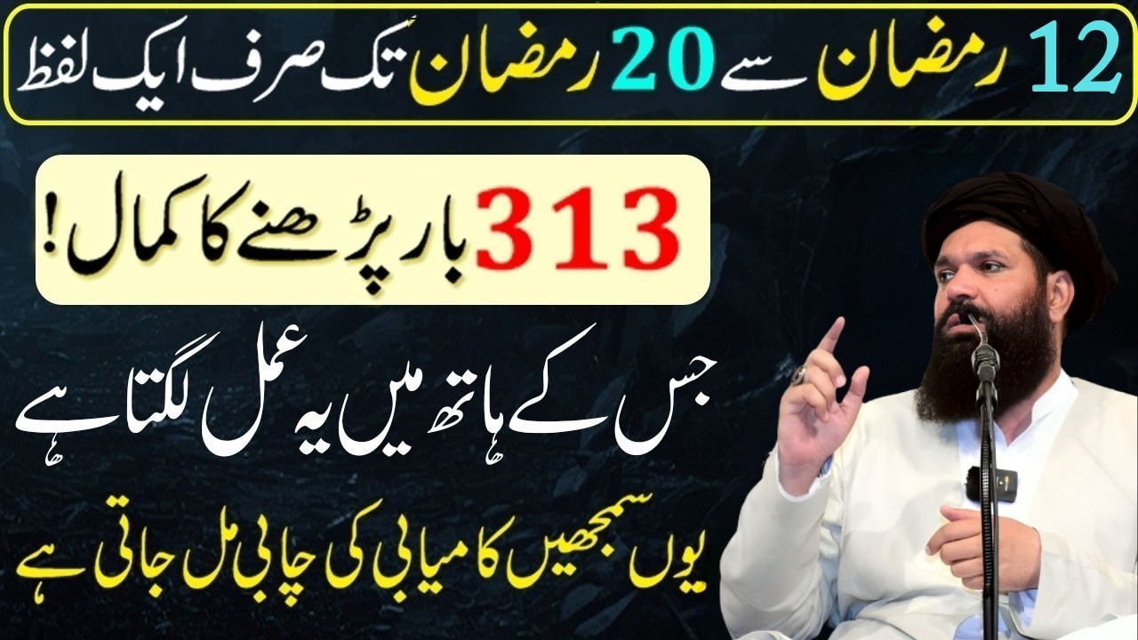 Ramzan Ke Dosry Ashray Ka Wazifa | 12 Ramzan se 20 Ramzan Ka Wazifa - Kamiyabi Ka Raaz | Ubqari