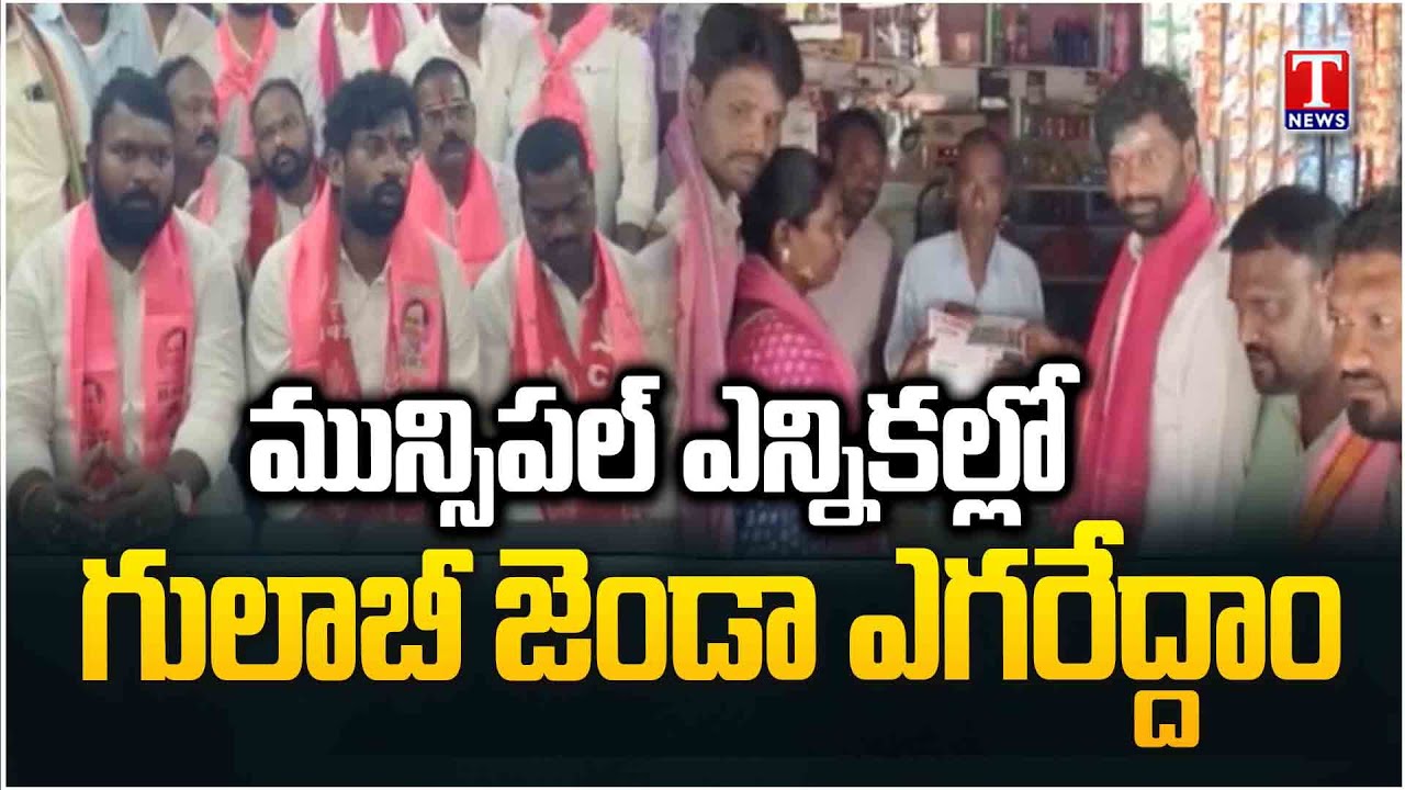 Ex MLA Balka Suman Election Campaign in Kyathanpally Municipality | T News