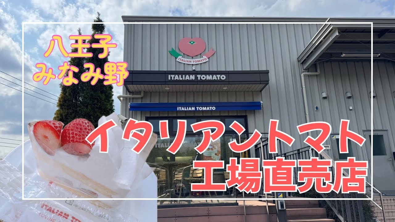 工場直売のケーキ屋さんに行きました《八王子みなみ野》ママのお出かけvlog