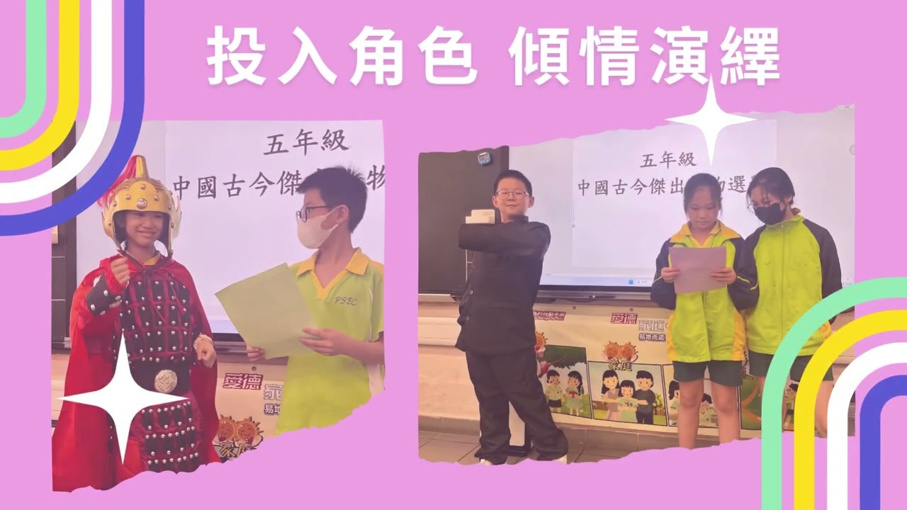 五年級「中國古今傑出人物選舉」
