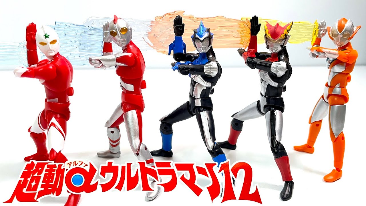 超動αウルトラマン12 全６種 開封 TyoDo α Ultraman ウルトラウーマングリージョ ウルトラマンブル アクア ウルトラマンロッソ フレイム ジョーニアス 80 Figure 食玩