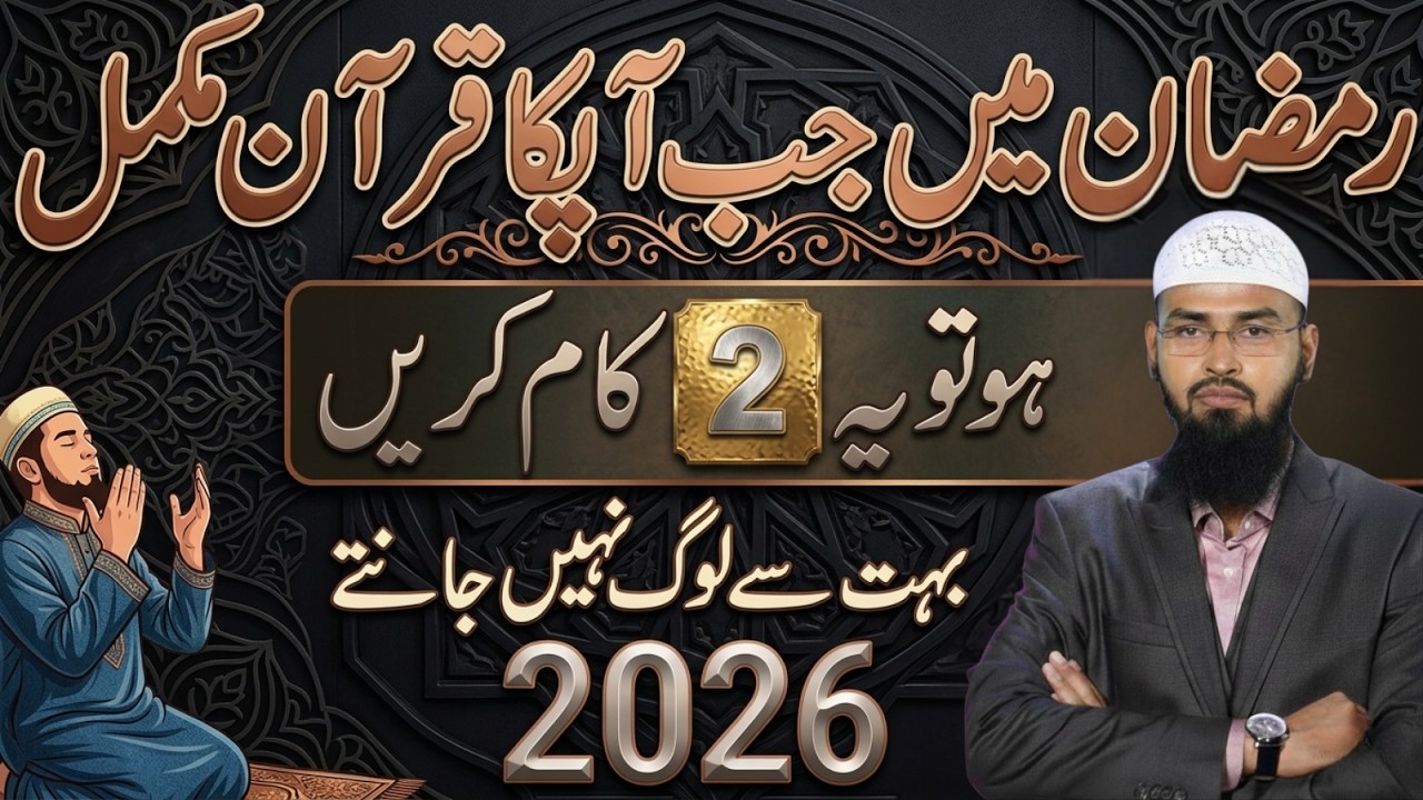 Ramzan Mein Quran Mukammal Ho Jaye To Kya Karein? | Khatm-e-Quran Ki Dua | Adv Faiz Syed