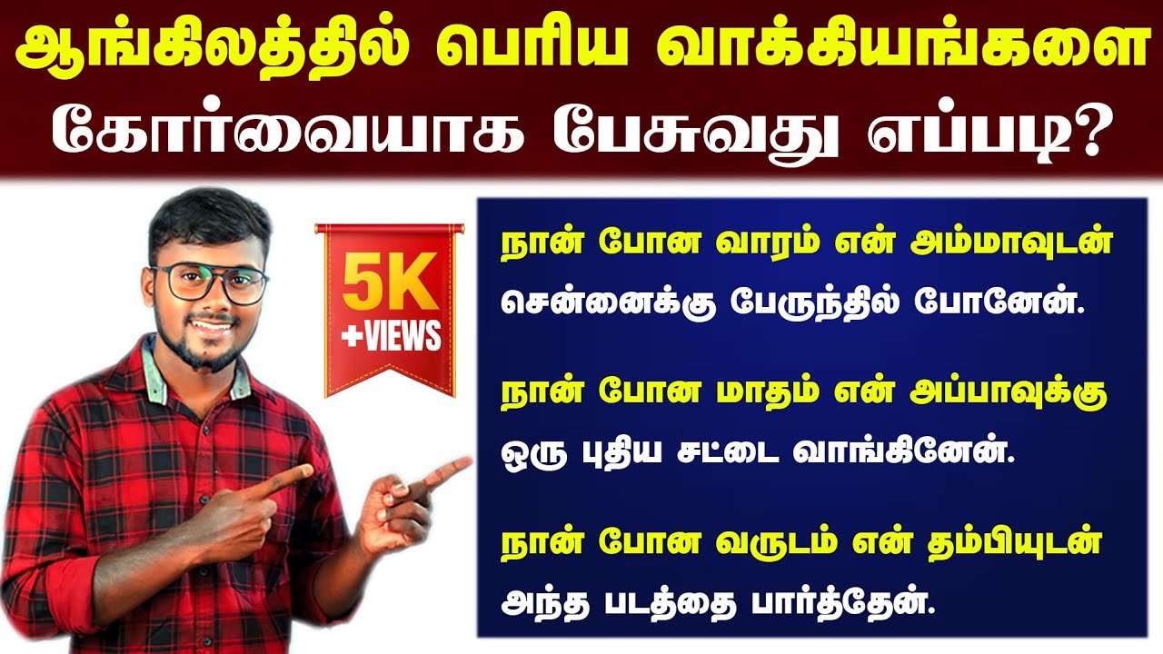 Easy English Sentences Making Video In Tamil | Spoken English Class For Beginners | English Pesalam