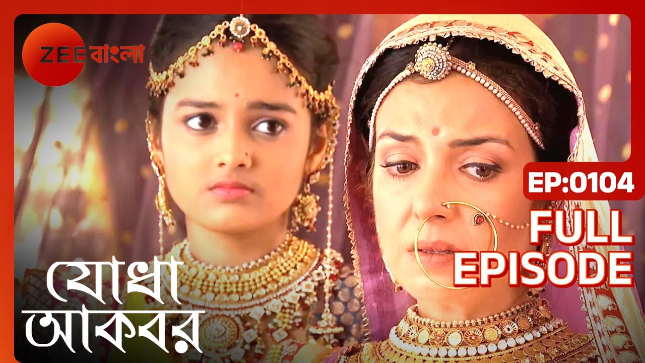 Jodha Akbar - Ep - 104 - Full Episode - Rajat Tokas, Paridhi Sharma - Zee Bangla