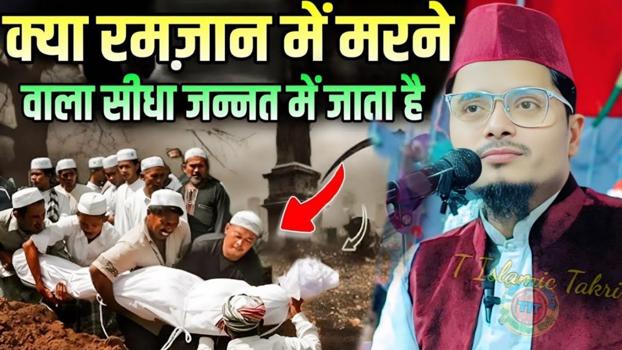 Kiya Ramzan Me Marne Wale Sida Jannat Me Jata hai | Maulana Abdul Gaffar Salafi Ki Takrir 