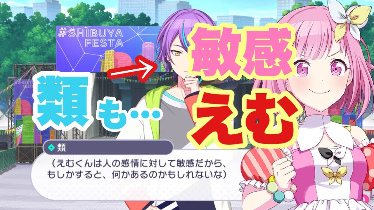実は人の感情に敏感なえむ!いち早くまふゆの変化に気がつきます!そして、類もそれは同様に…【プロセカ】