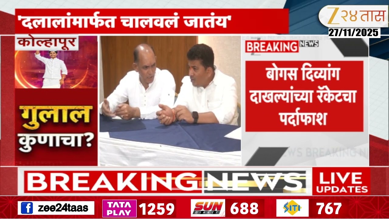 Sanjay Pawar | 'दिव्यांग दाखले देण्याचं रॅकेट...' UBT पक्षाचे संजय पवारांचा गंभीर आरोप | Zee24Taas