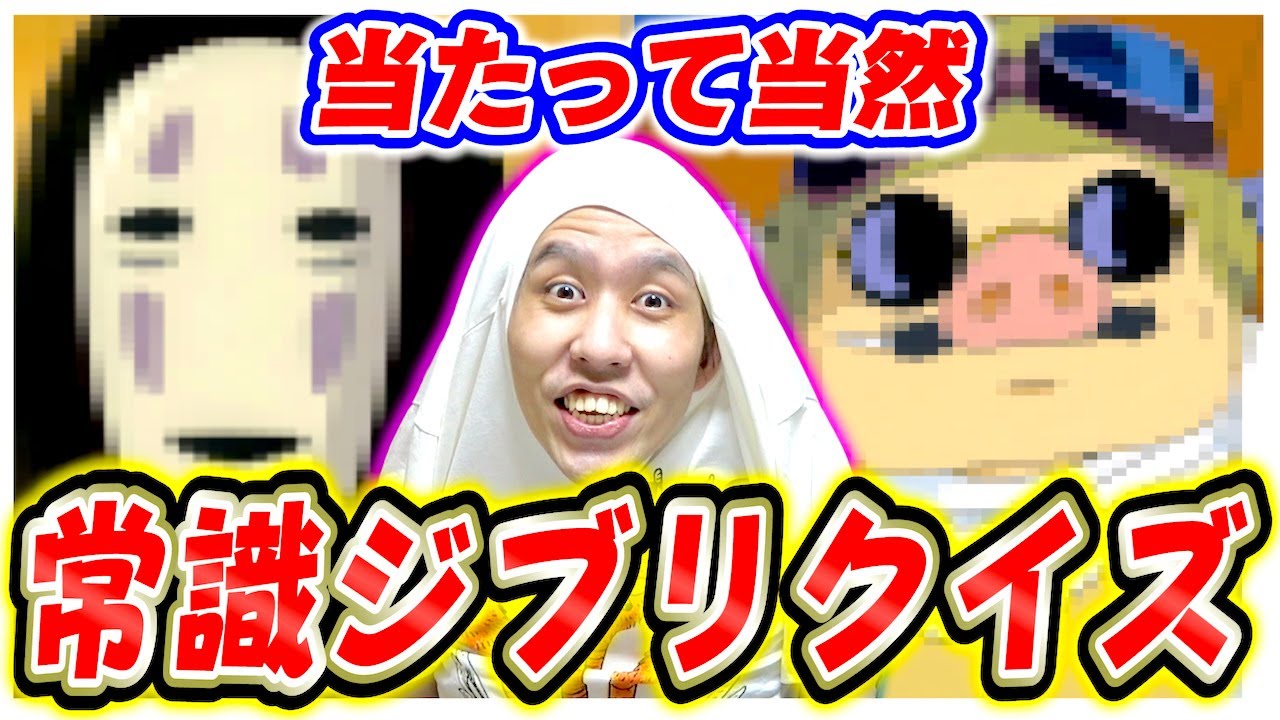 【知ってる？】日本人の誰もが知ってるジブリクイズで大やらかしwww