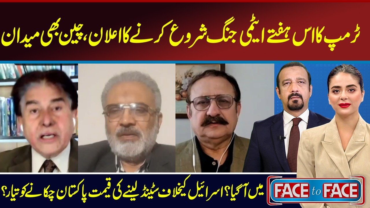 Face to Face | Fiza Riaz | Shahzad Hussain| Dr Jameel | Waqar Khan |  Rashid Nqvi | 05 April 2026