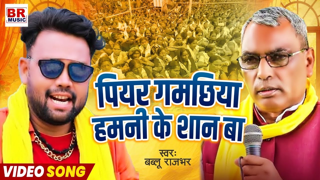 Super Hit Songs SBSP 2025 जाने लागल सगरो जहनवा ! राजभर ओम प्रकाश के करनवा | SBSP| OP RAJBHAR |