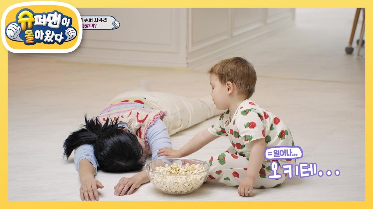 [사유리네] ♥감동 주의♥ 엄마 괜찮아? 쓰러진 엄마를 일으키는 젠! [슈퍼맨이 돌아왔다/The Return of Superman] | KBS 230331 방송
