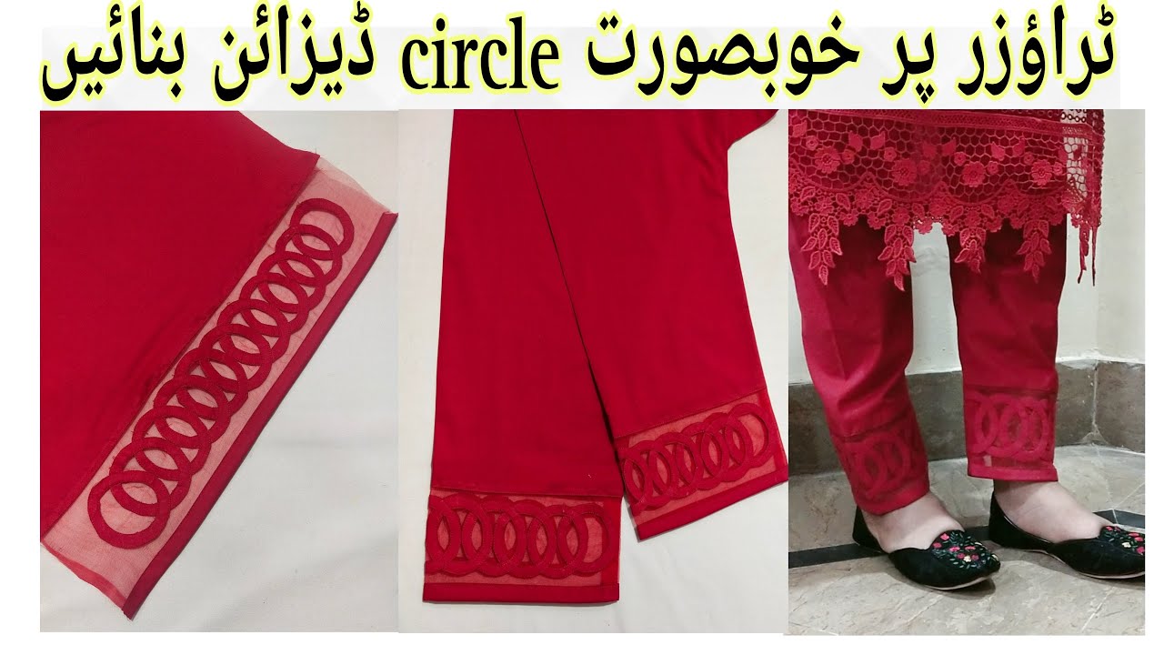 latest ring trouser design/how to make circle trouser design with same fabric cutting & stitching ,