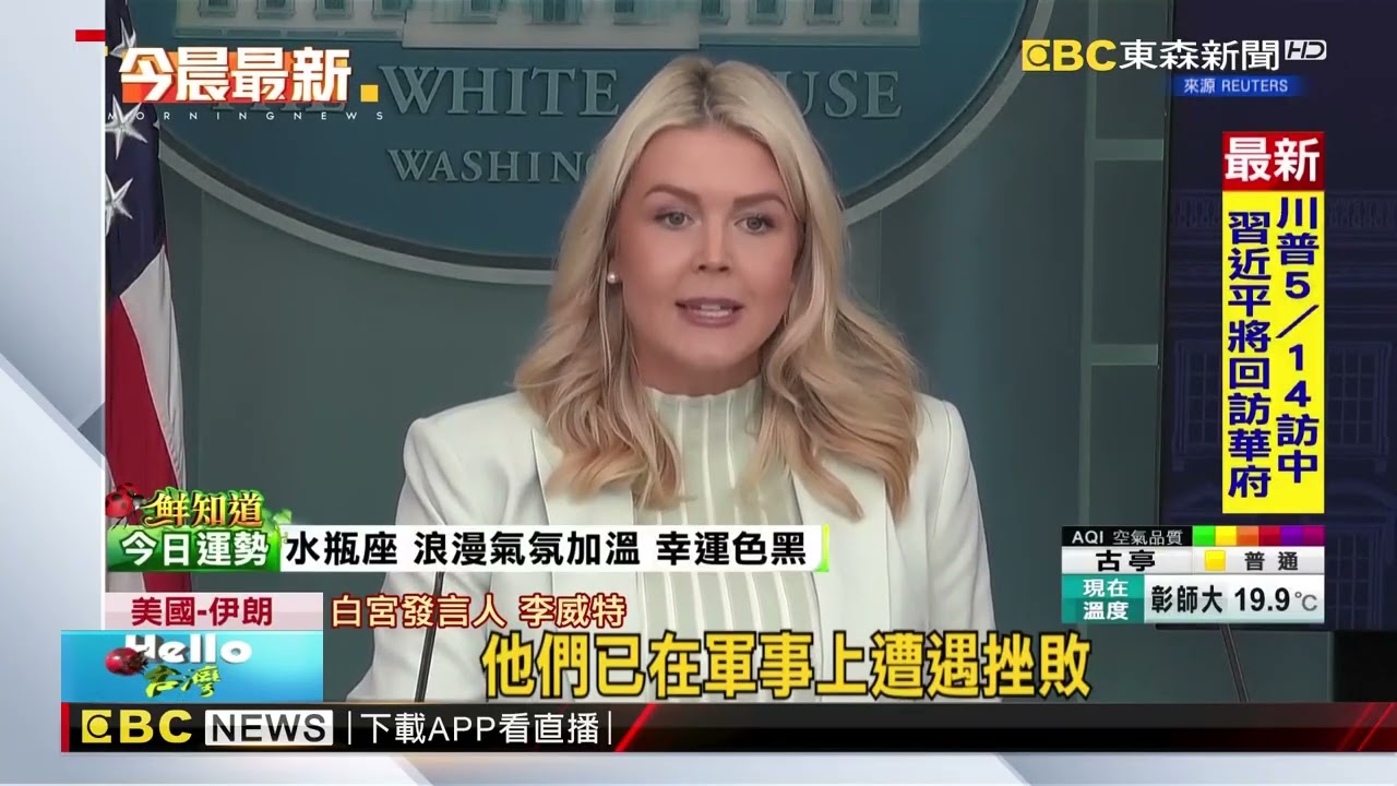 伊朗拒絕協議！ 白宮：川普將發動地獄式打擊@newsebc