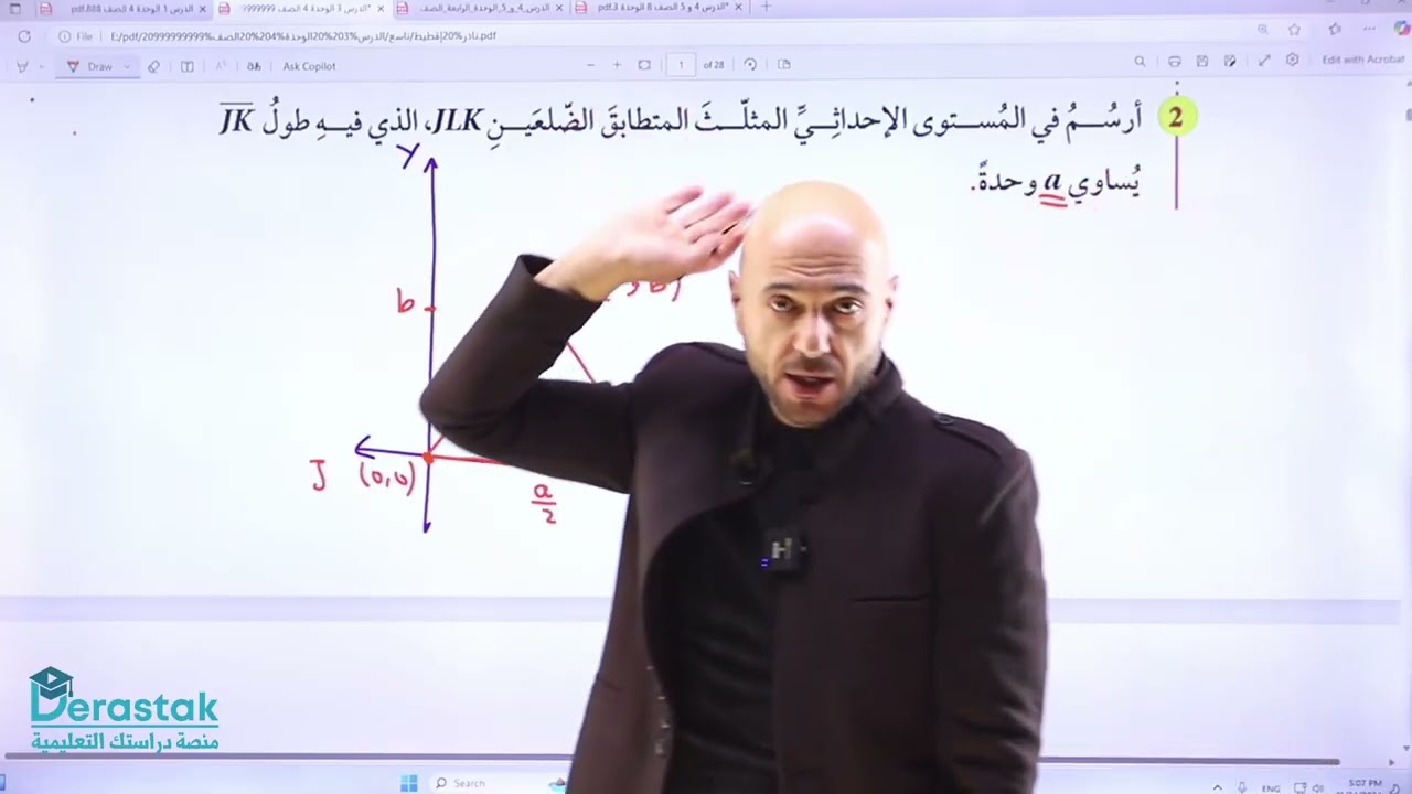 البرهان الاحداثي ج1 /9/نادر/الرياضيات