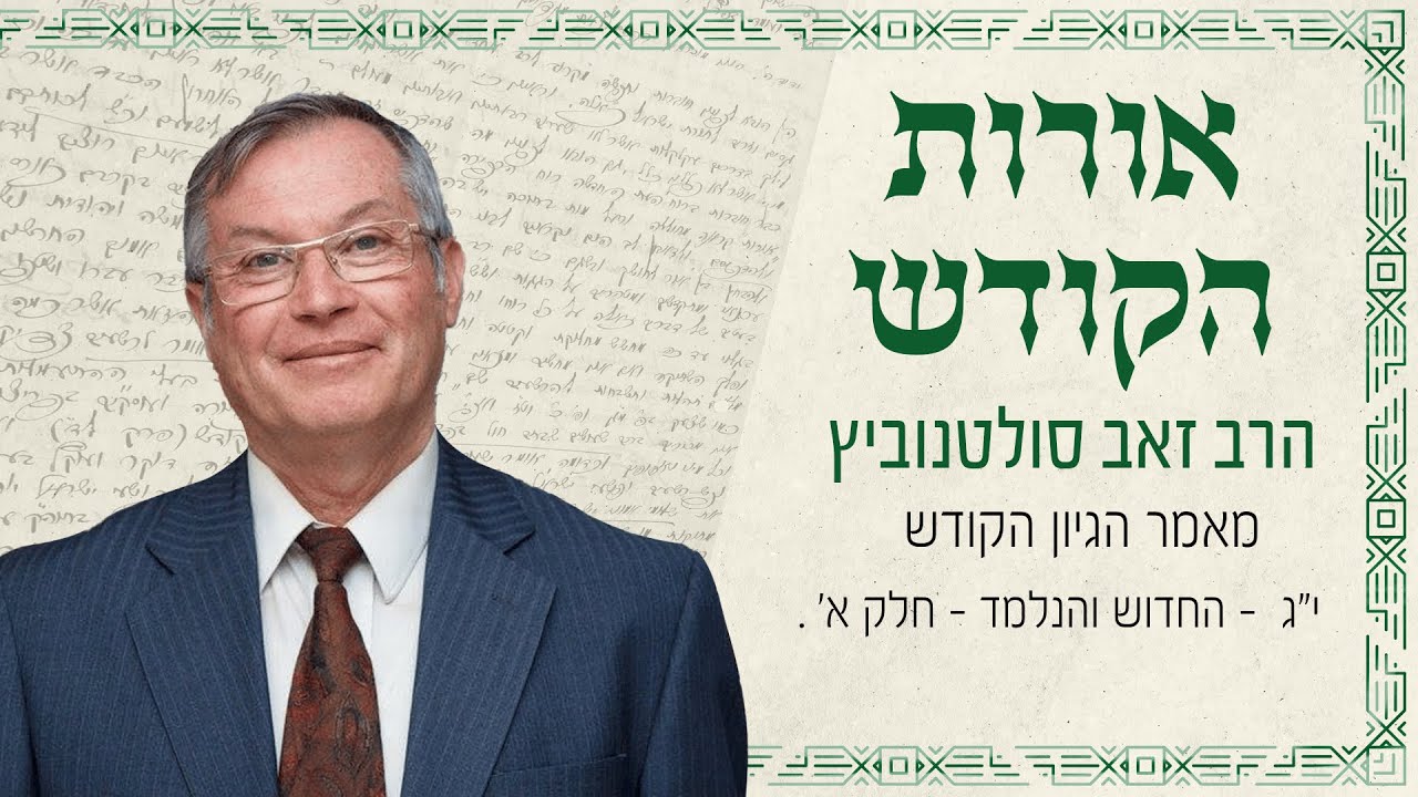 מאמר 'היגיון הקודש' סימן י