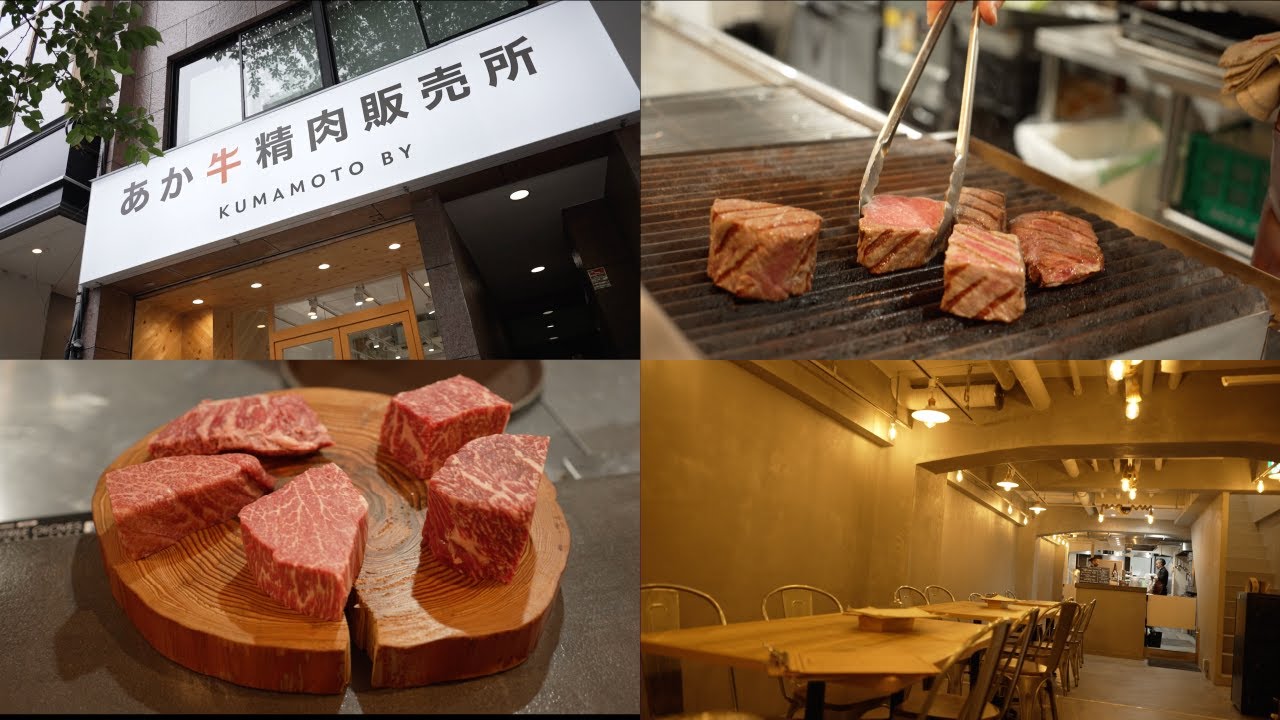 あか牛精肉販売所 恵比寿 KUMAMOTO BYさんに行ってみました。