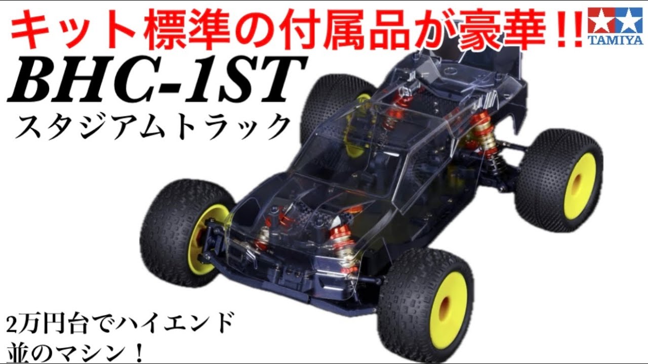 【ラジコン】スタジアムトラックRC