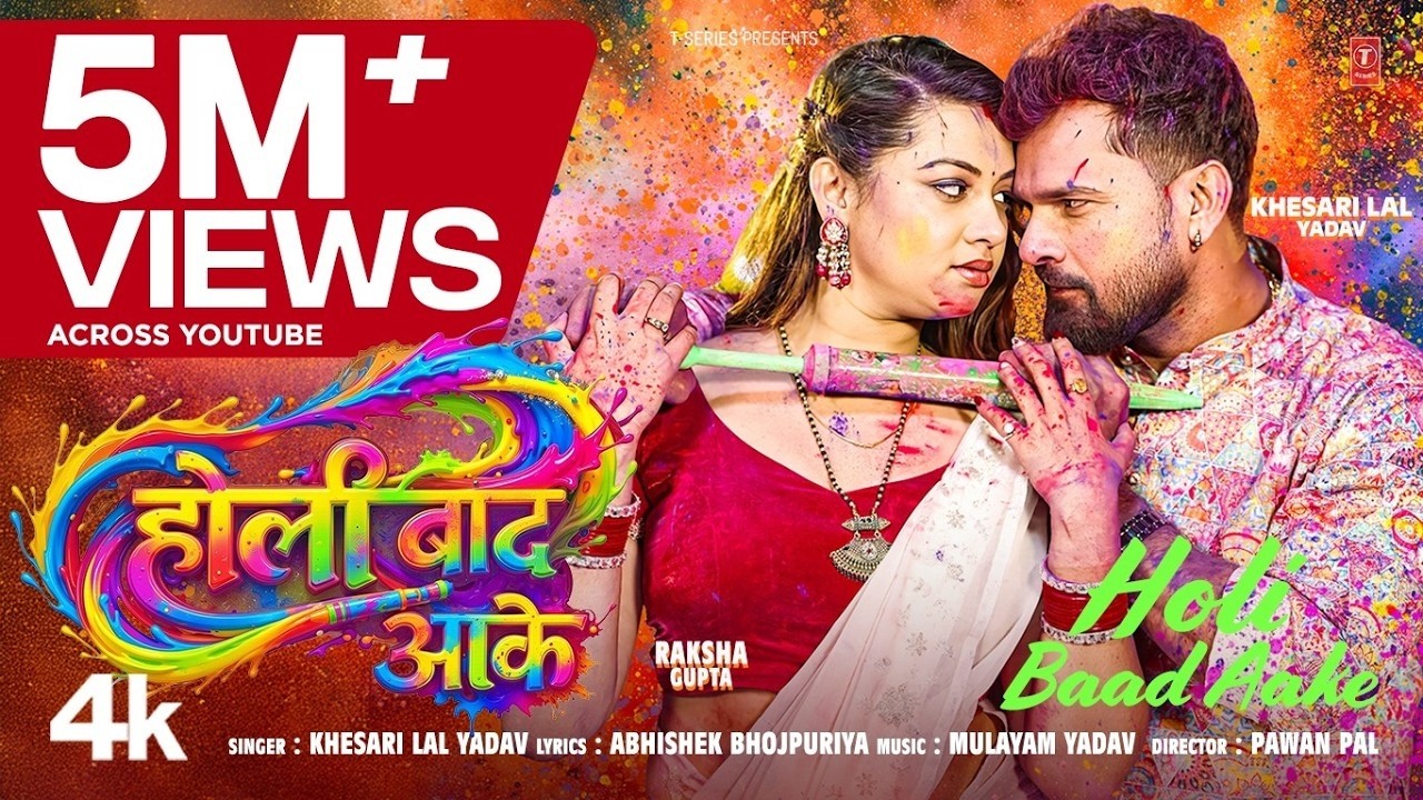#Video भोजपुरी होली गीत 2026 | Holi New Song 2026 |#Holi Song | Holi Ke Gana 2026 #Holi Dj Song 2026