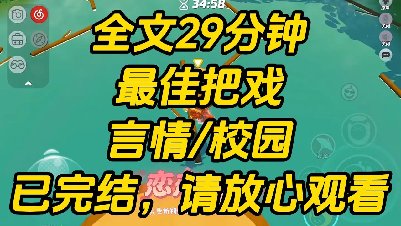 追了陆铮两年。我送他的东西，他总是不耐烦地全扔给他的室友。于是他生日那天，我主动把礼物给了他室友，再也没出现。 最佳把戏 #小说 #一口气看完 #完结文