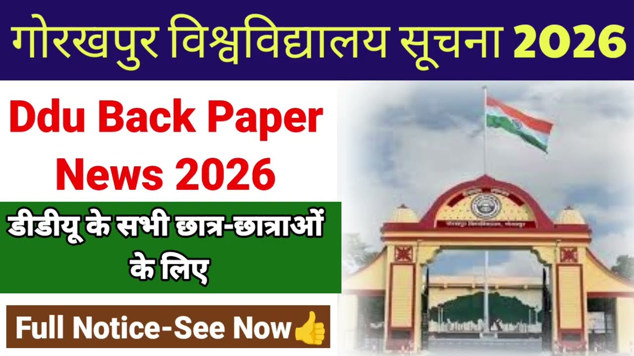 Ddu Back Paper Examination News 2026 | ddu University news today 2026 | Ddu fees | ddu result|