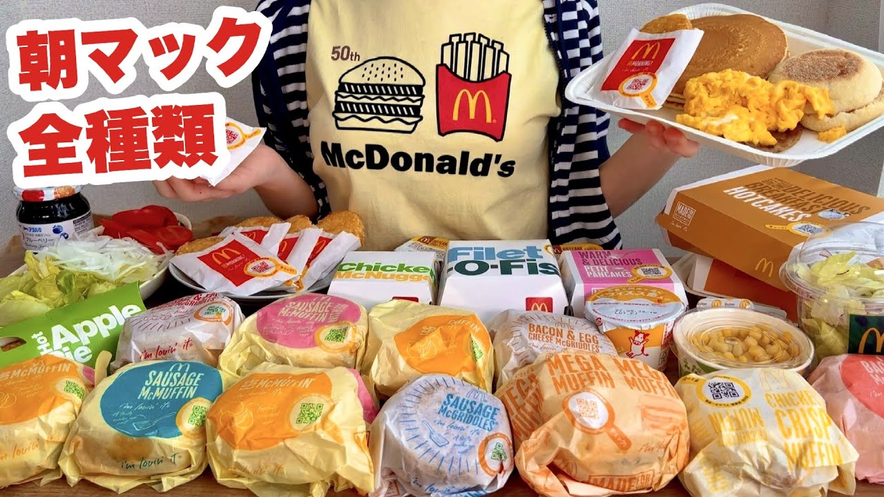 【大食い】朝マック最高【衝撃のマクドナルド公式アレンジレシピも】