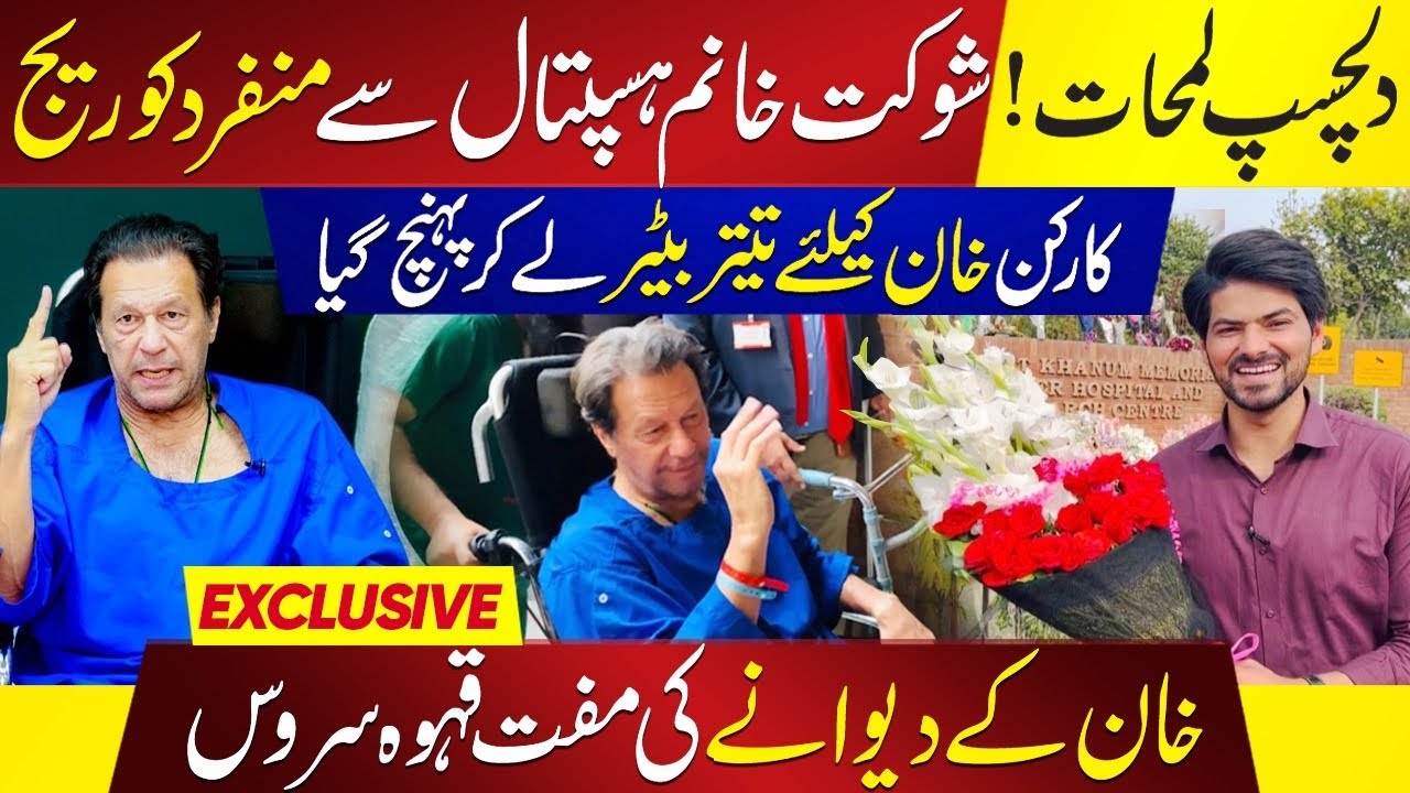 Exclusive: Interesting Moments Captured At Shaukat Khanum Hospital Before Imran Khan’s Discharge