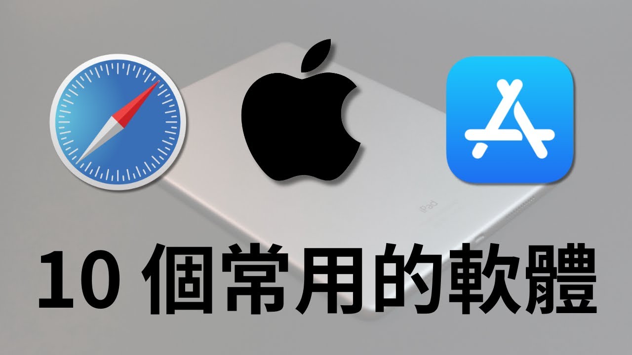 [ 分享 ] 10 個我常用的 Mac APP！