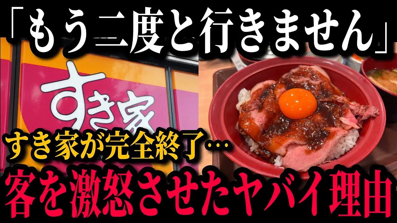 【すき家大炎上】ローストビーフ丼の写真詐欺がバレてSNSで批判が殺到w【ゆっくり解説】