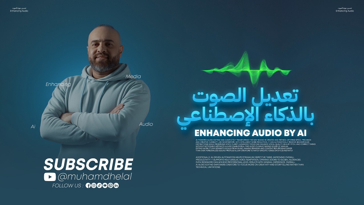 تعديل الصوت بالذكاء الإصطناعي وحذف الضوضاء | auphonic