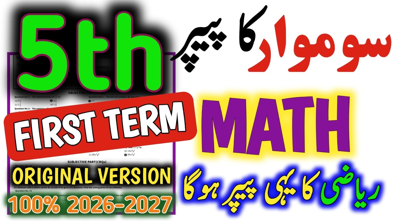 5th Class Math Paper 2026 First Term| Class 5 First term Math solved Paper 2026|Punjab SBA💯