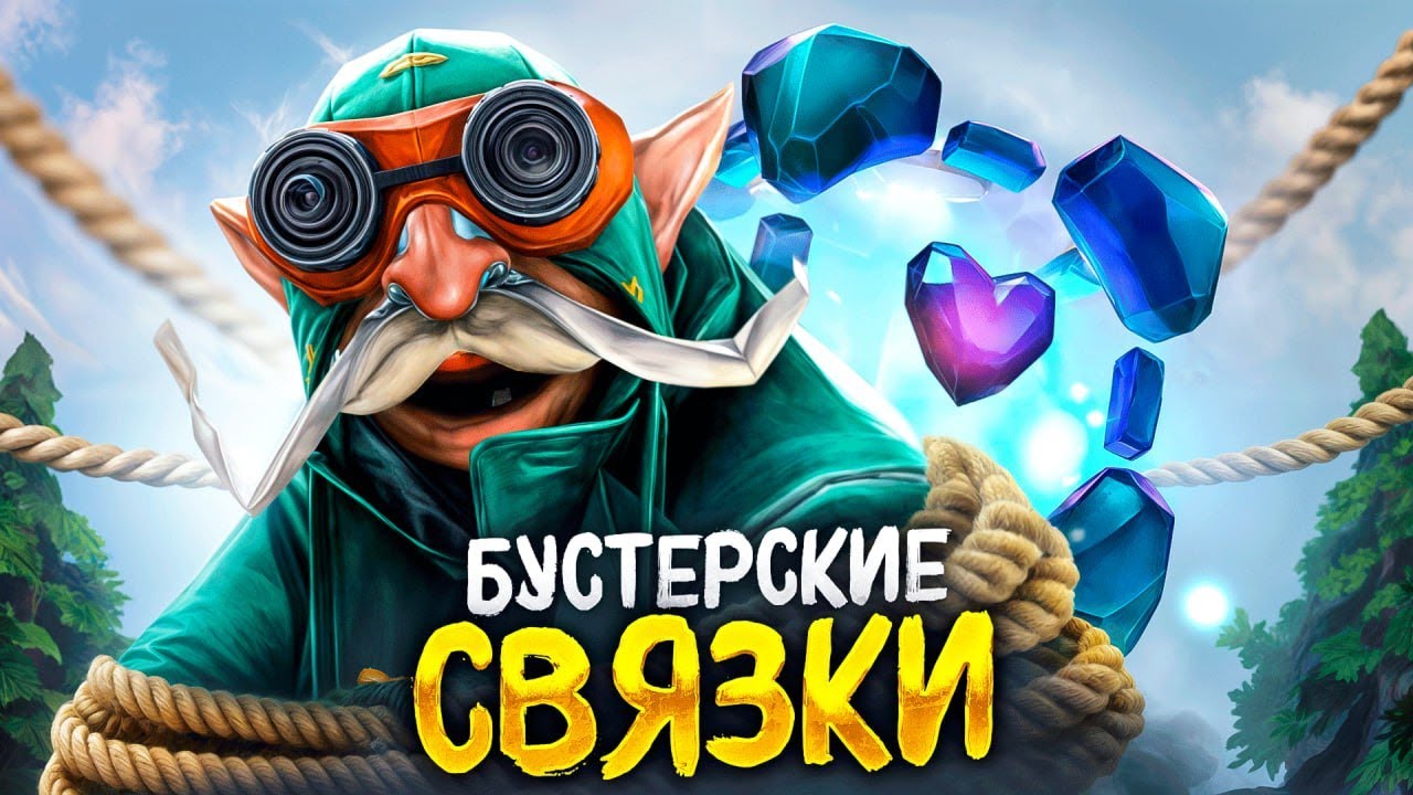 БУСТЕРСКИЕ СТРАТЫ | САМЫЙ НАДЕЖНЫЙ ДУЭТ 😎( ft.judah)