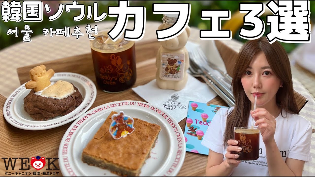 【待ちなし】まだ知られていない韓国ソウルの穴場おすすめカフェ３選☕️