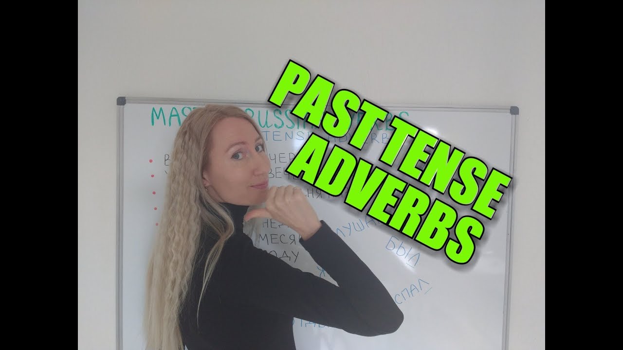 Past tense ADVERBS
