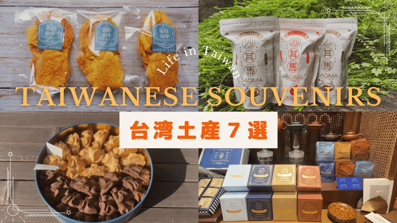 【台湾土産】大切な人に贈りたいおすすめのお土産