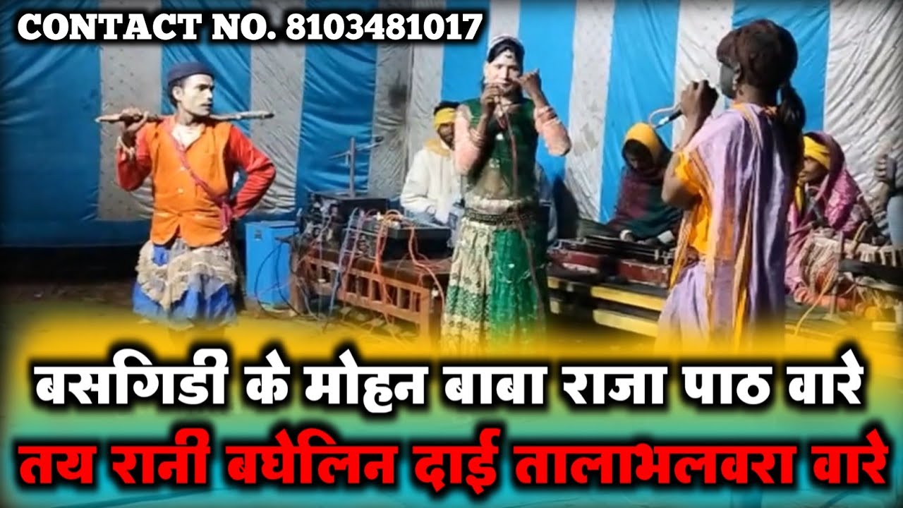 बसगिडी के मोहन बाबा राजा पाठ वारे तय रानी बघेलिन दाई तालाभलवरा वाले || तिरत मरावी #summatsaiyamvlog