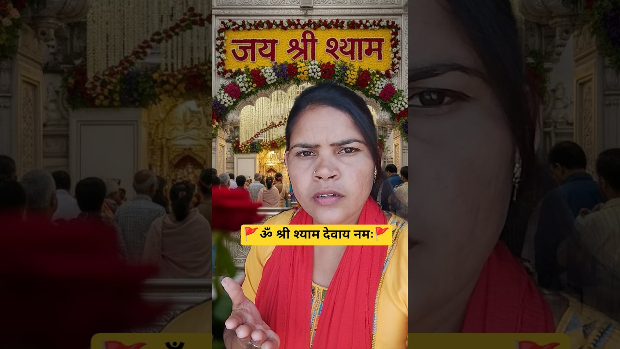खाटू श्याम भजन...👌🌹❣️#shyam #khatushyam#ssbhaktibhajan #song#love#krishna#bhajans #bhakti#trending
