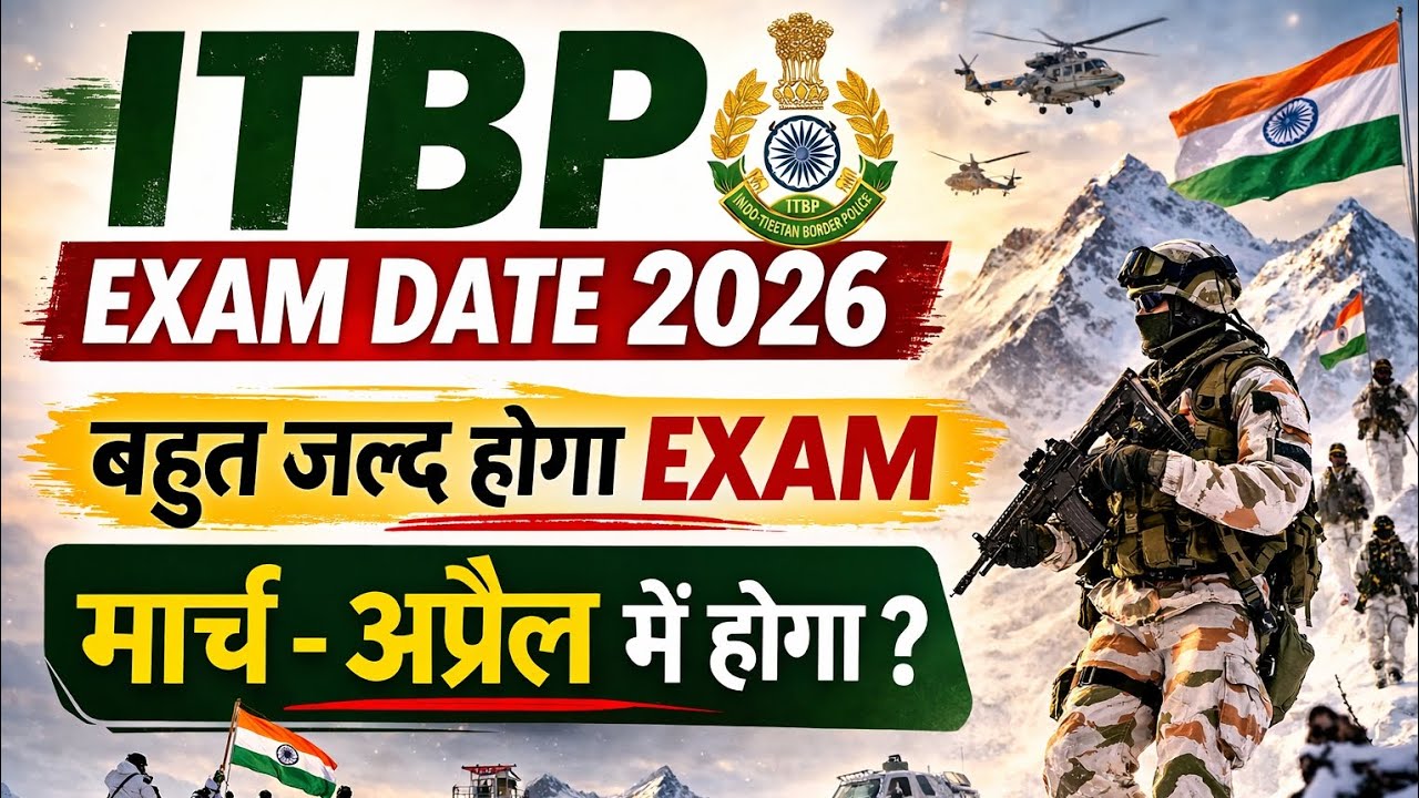 ITBP Exam Date 2026 | खुशखबरी 🥳| itbp exam Date| Itbp Admit card Download| Itbp Tradesman Exam Date|
