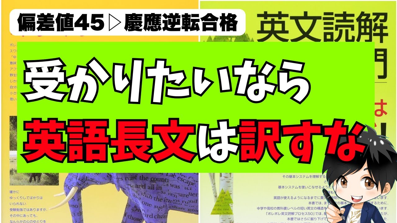 【逆転合格の秘密】慶應SFC合格者が教える「英語を訳さない」読解法