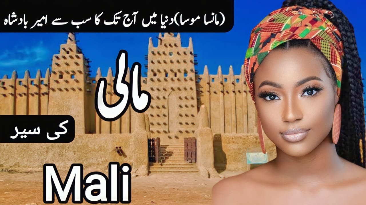 Travel to Mali By Clock Work | Full History and Documentary about Mali | مالی کی سیر