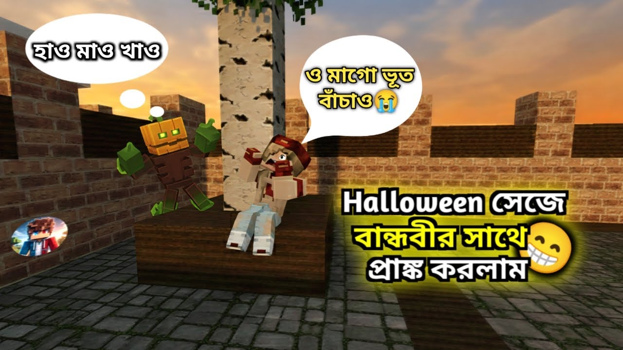 Halloween সেজে বান্ধবীকে ভয় দেখলাম 🤣| partycraft prank| R.B crafts boy