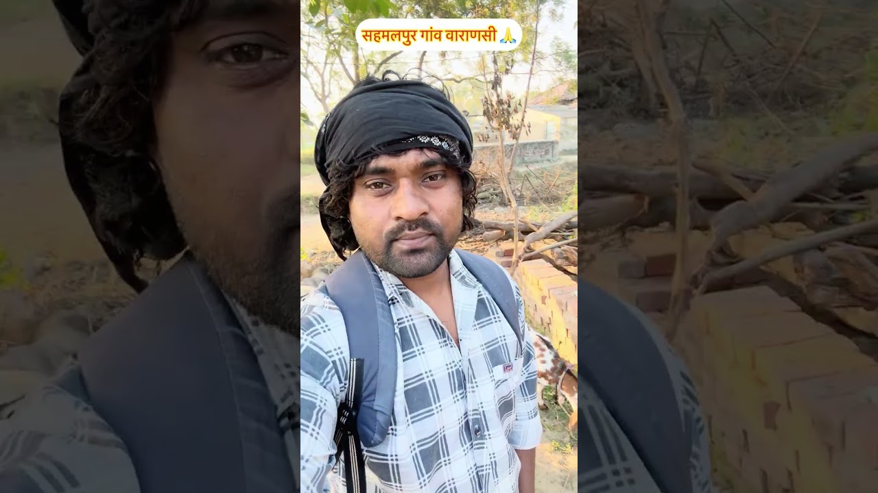 सहमलपुर गांव वाराणसी 🙏