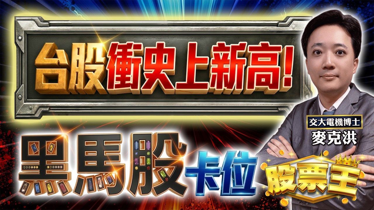 【股票王】五大飆股戰將全面引爆行情🔥盤中焦點股：台化、台玻、台塑、台表科、九豪｜洪培家分析師｜【台股大贏家】20260414｜三立iNEWS