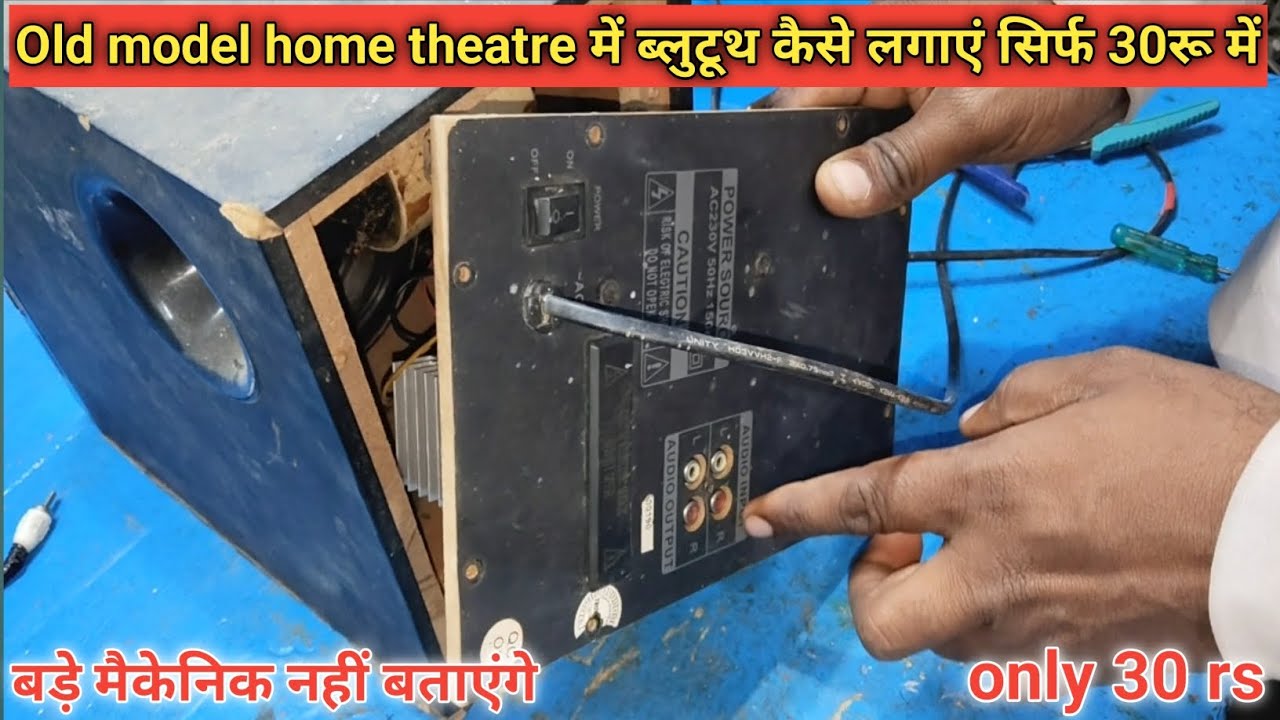 पुराने home theatre me bluetooth module कैसे लगाएं | home theatre sound problem | home theatre 